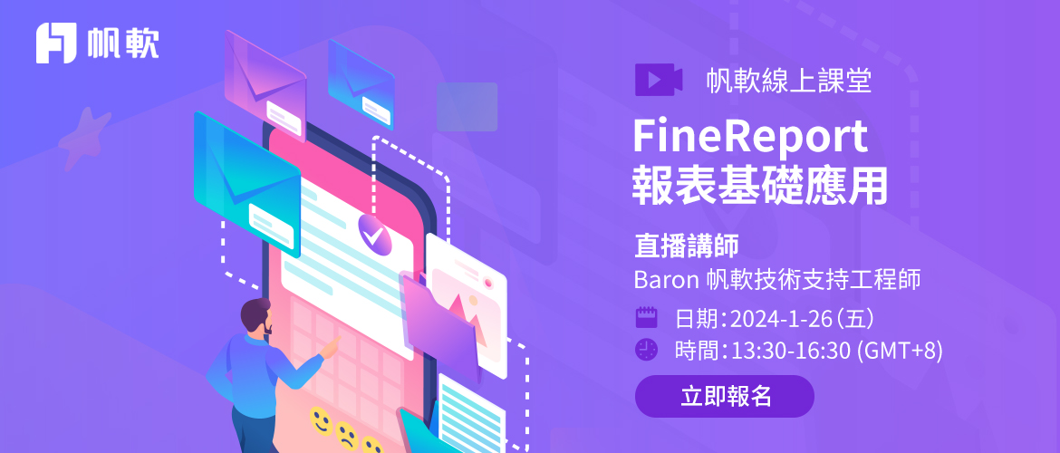 fanruan courses poster