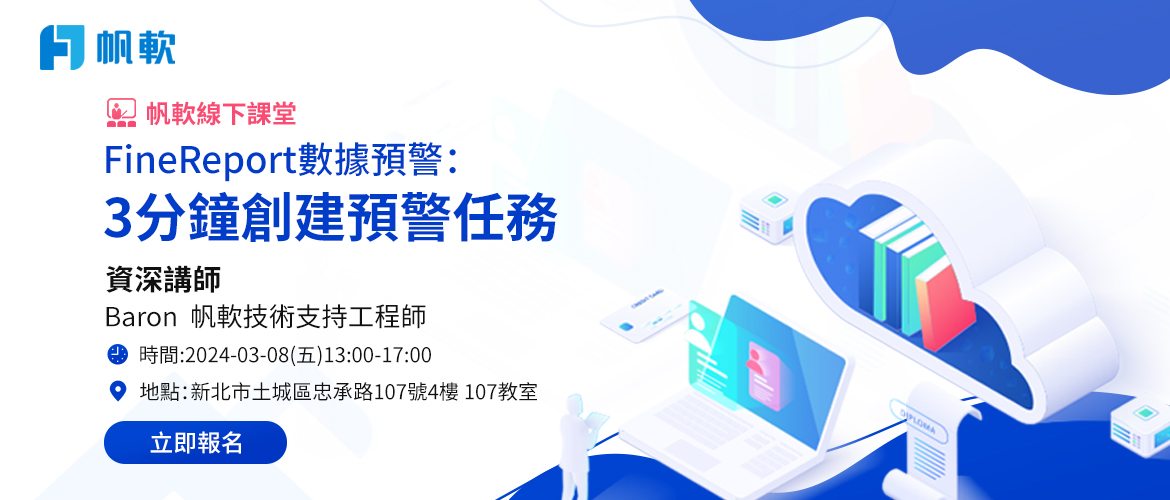 fanruan courses poster