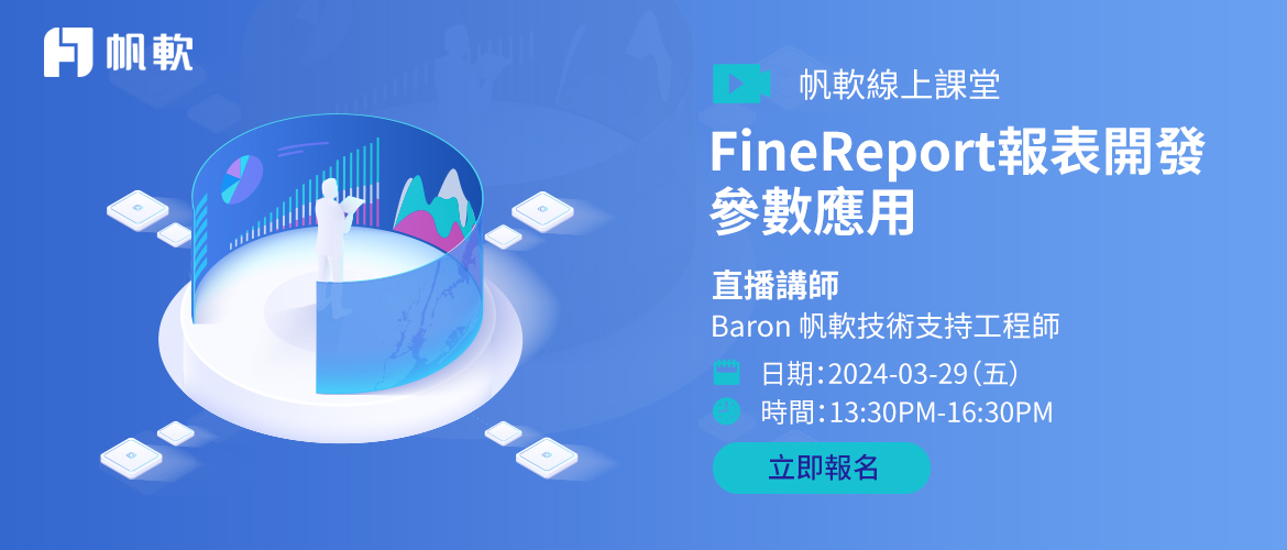 fanruan courses poster