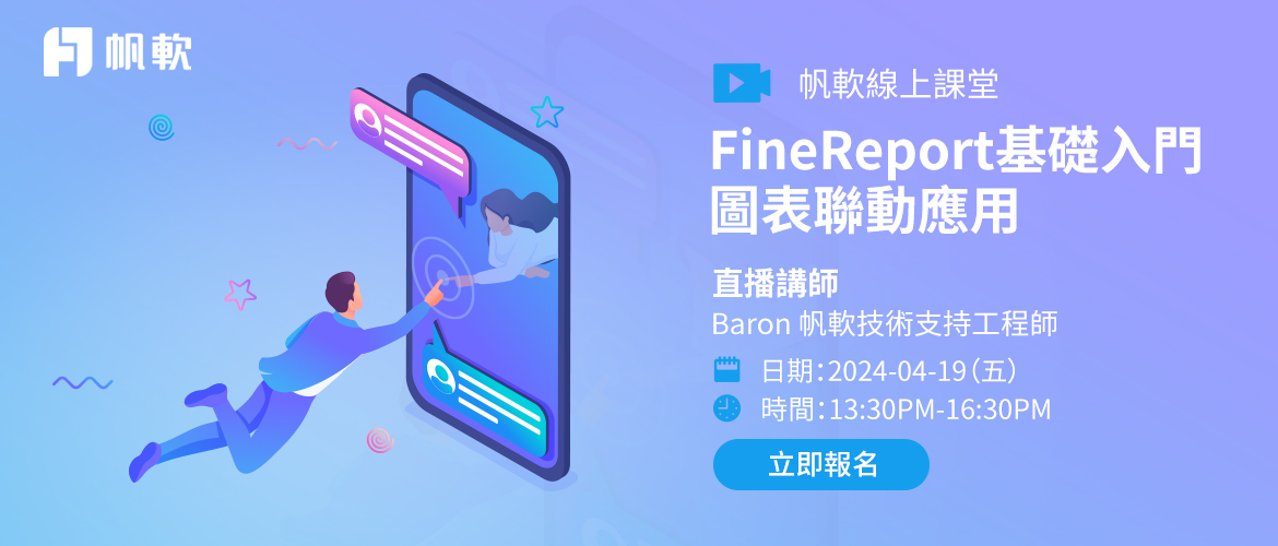 fanruan courses poster