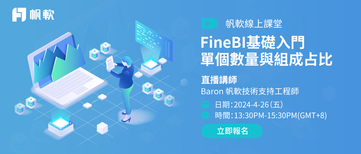 fanruan courses poster