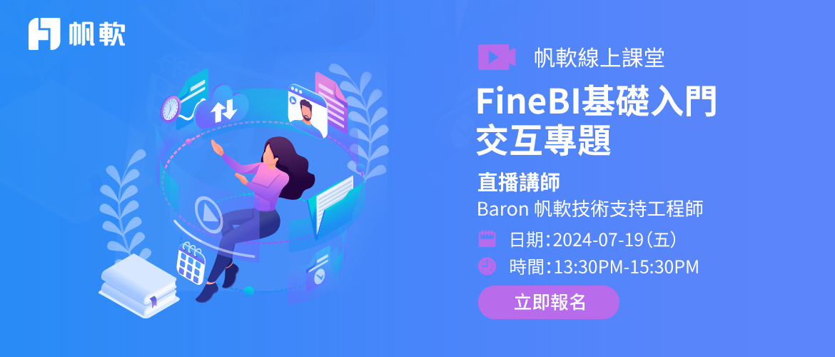 fanruan courses poster