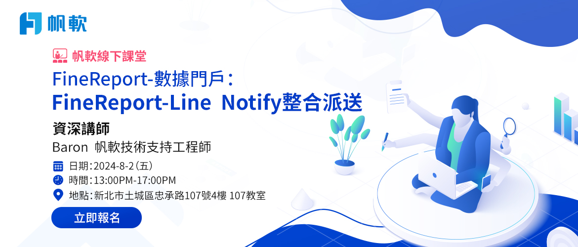 fanruan courses poster