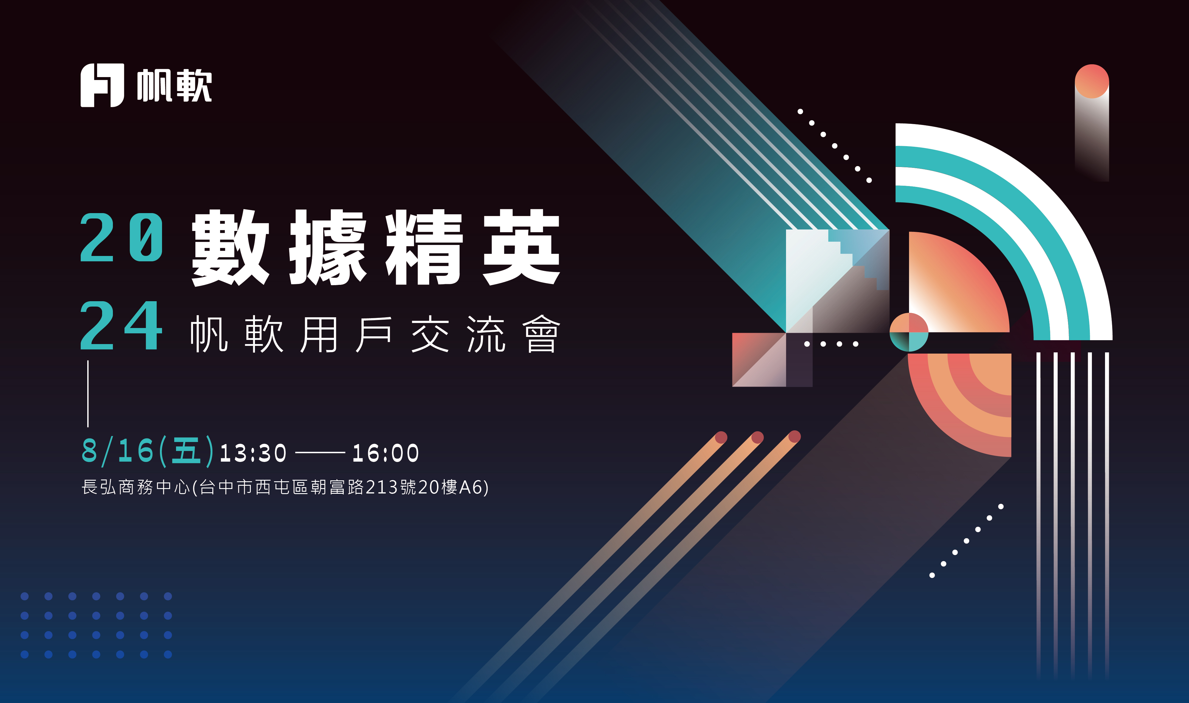 fanruan courses poster