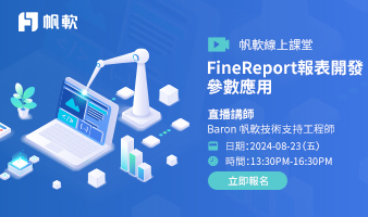 fanruan courses poster