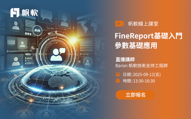 fanruan courses poster