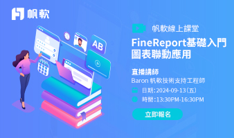 fanruan courses poster