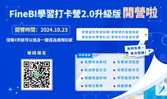 fanruan courses poster