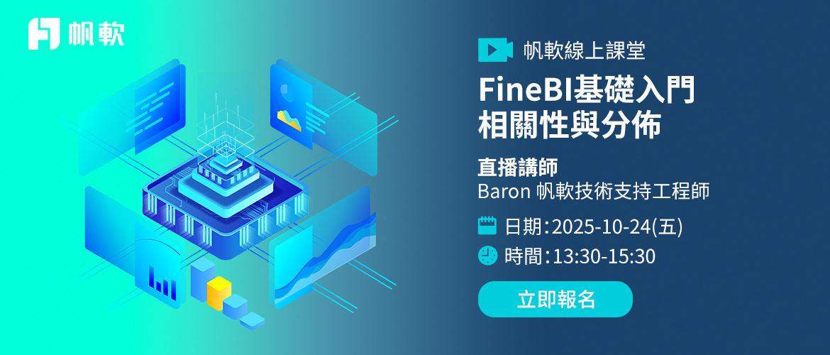 fanruan courses banner