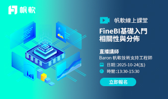 fanruan courses poster