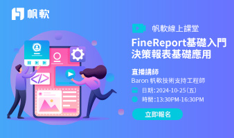 fanruan courses poster