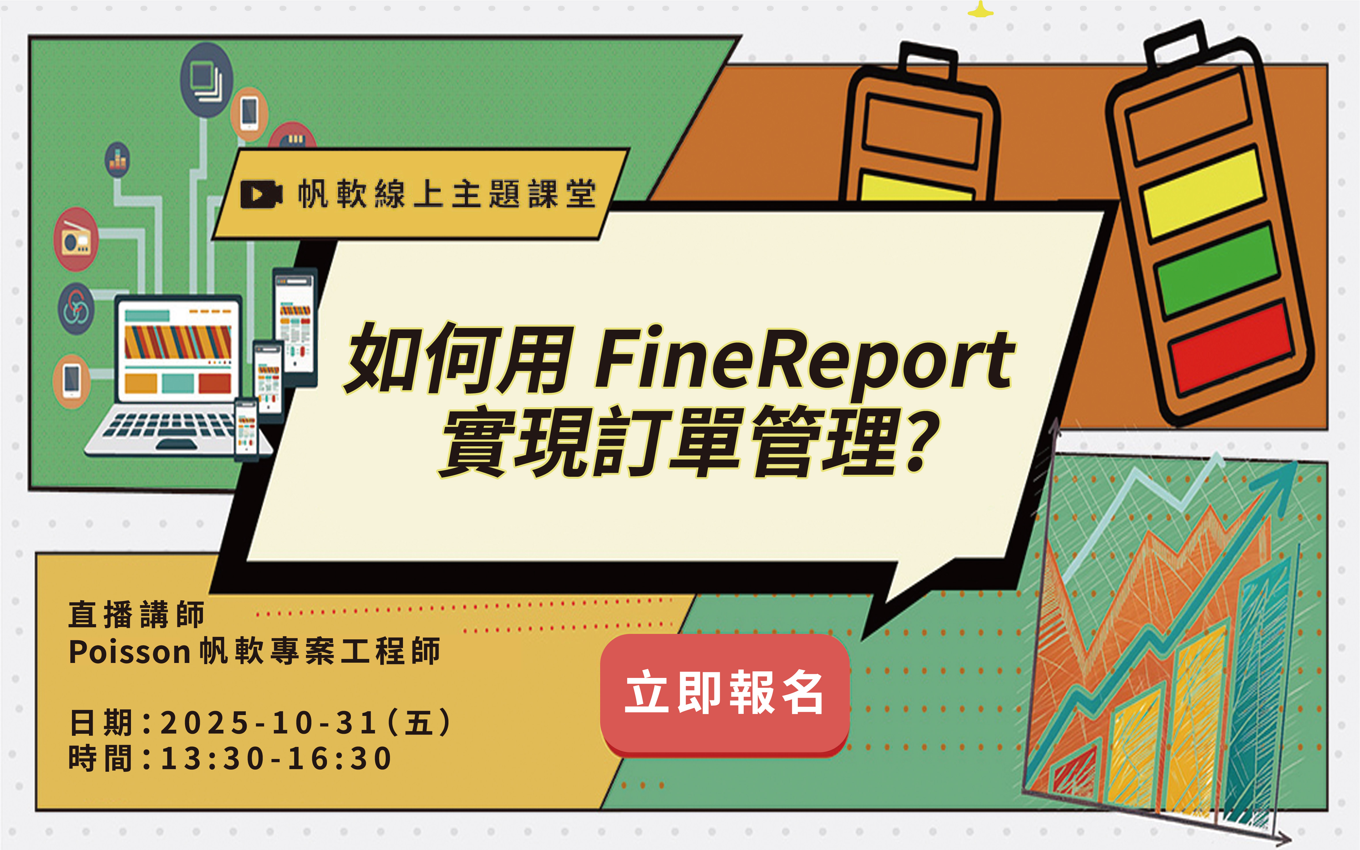 fanruan courses poster