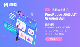 fanruan courses poster