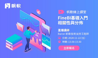 fanruan courses poster