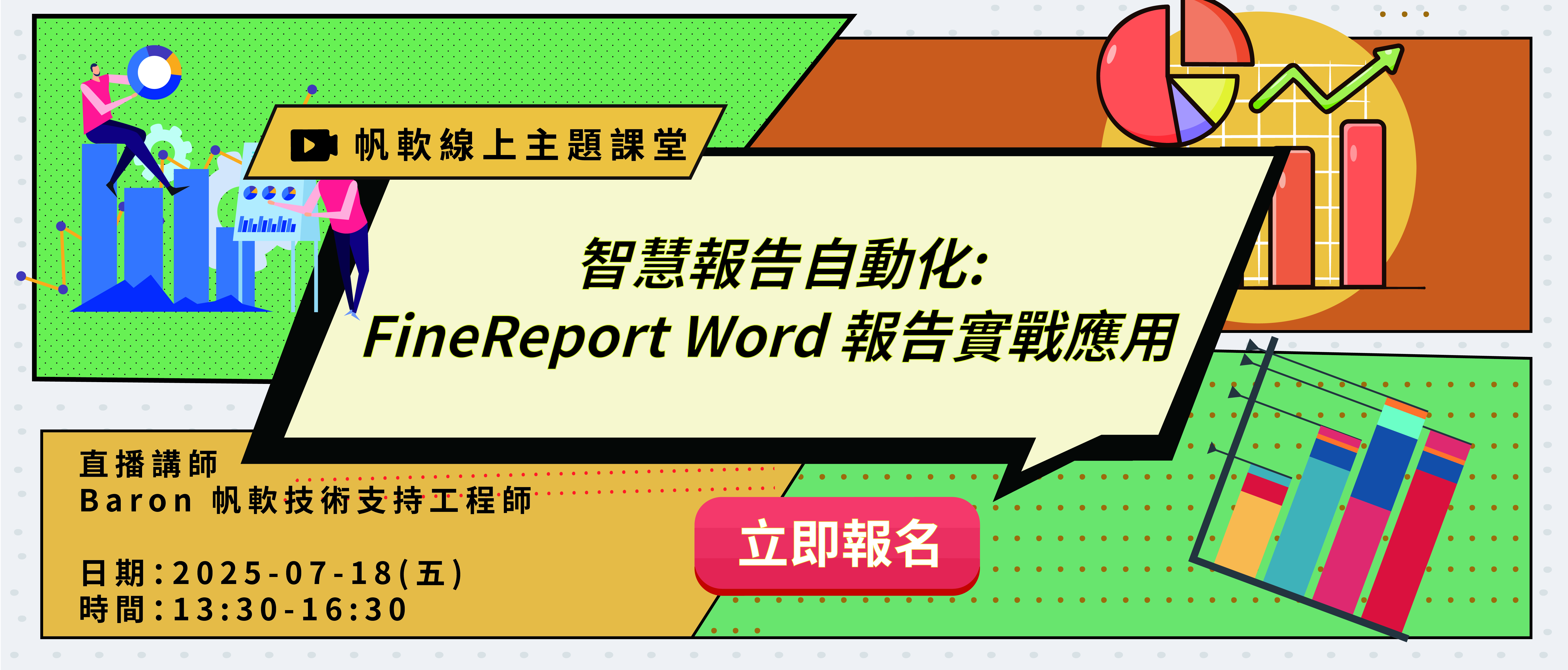 fanruan course poster