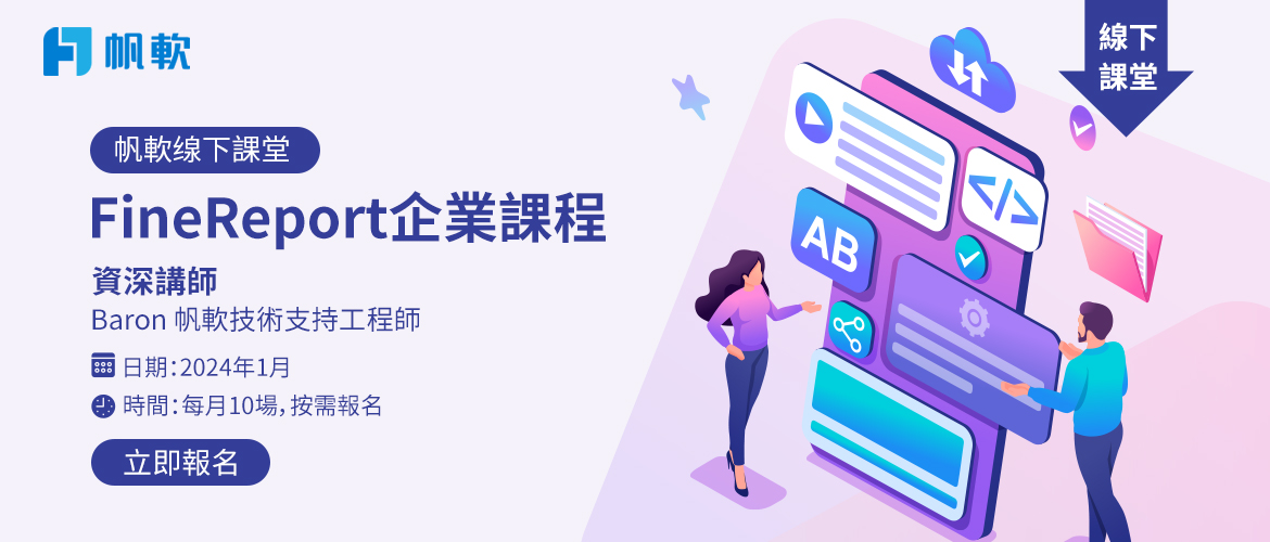 fanruan courses poster