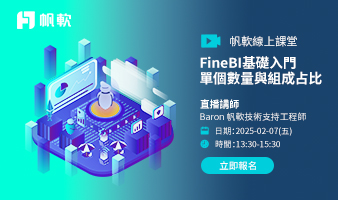 fanruan courses poster