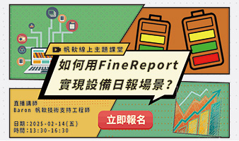 fanruan courses poster