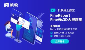 fanruan courses poster