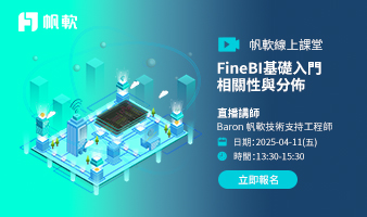 fanruan courses poster