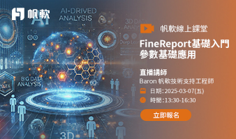 fanruan courses poster