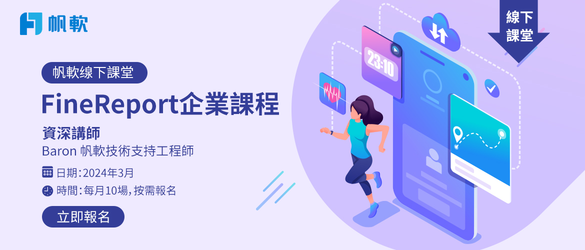 fanruan courses poster