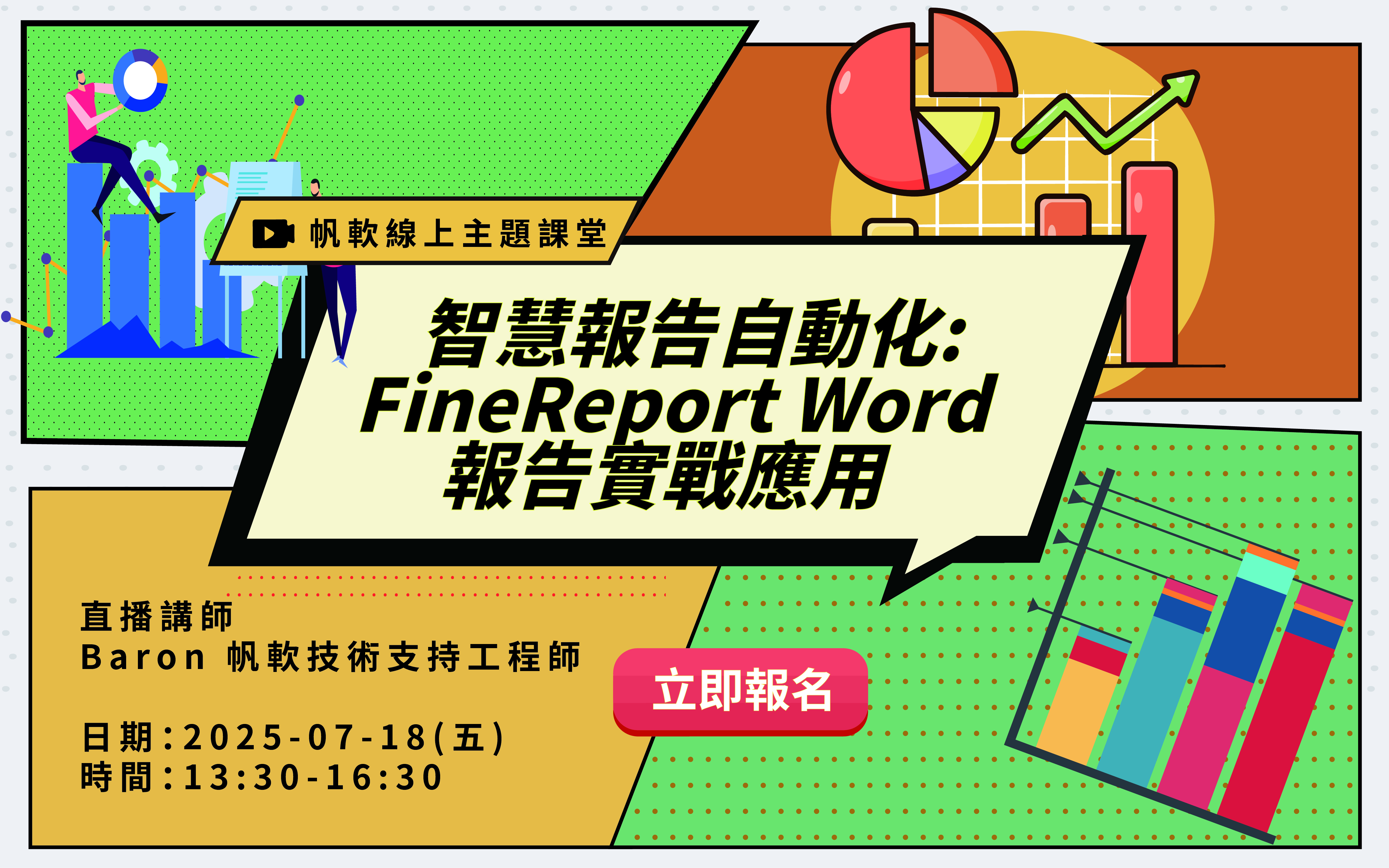 fanruan courses poster