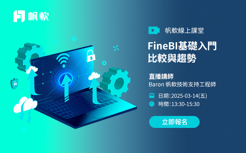 fanruan courses poster