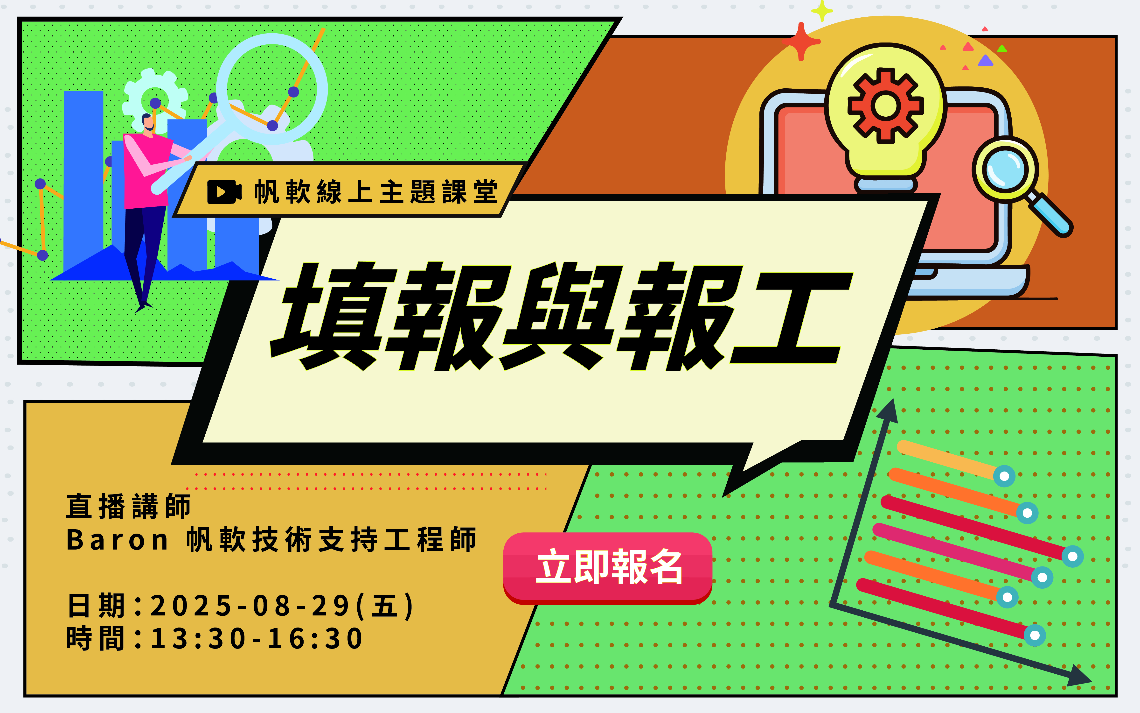 fanruan courses poster