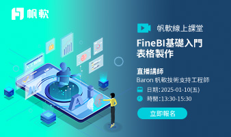 fanruan courses poster