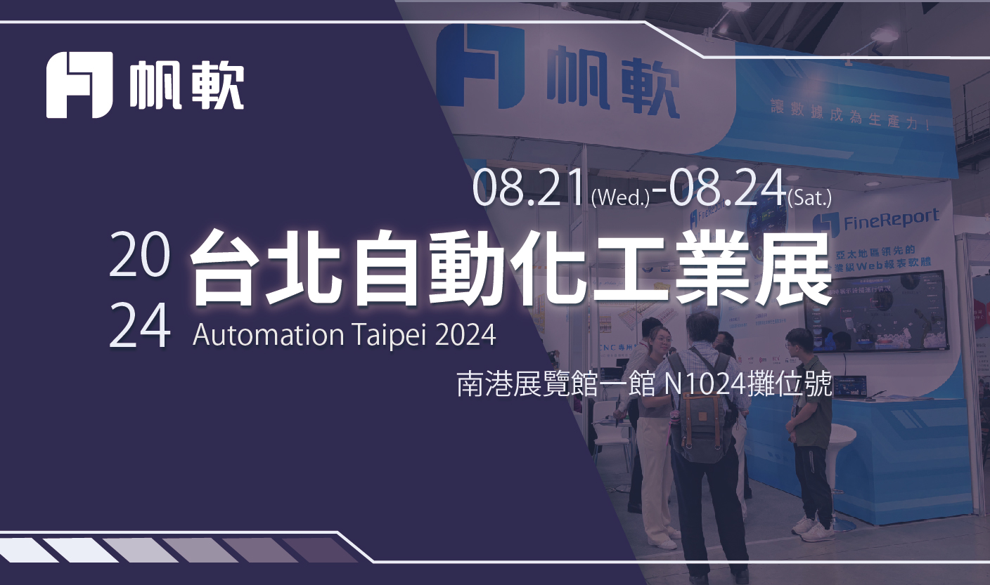 fanruan courses poster