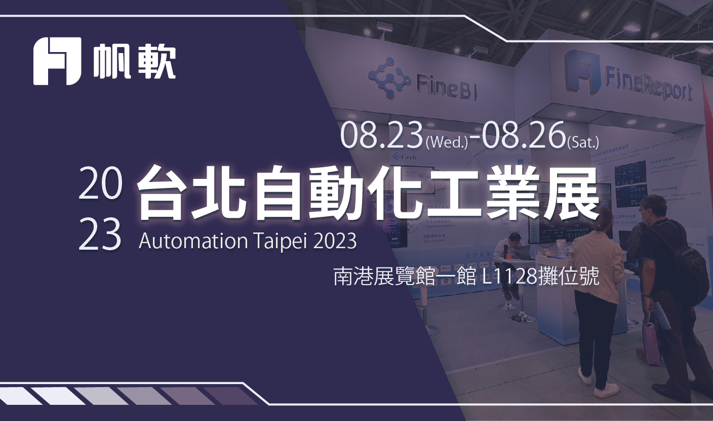 fanruan courses poster