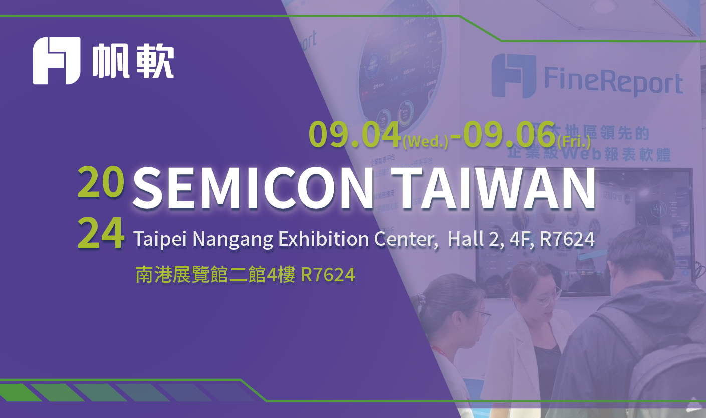 fanruan courses poster