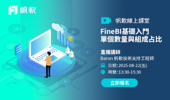 fanruan courses poster