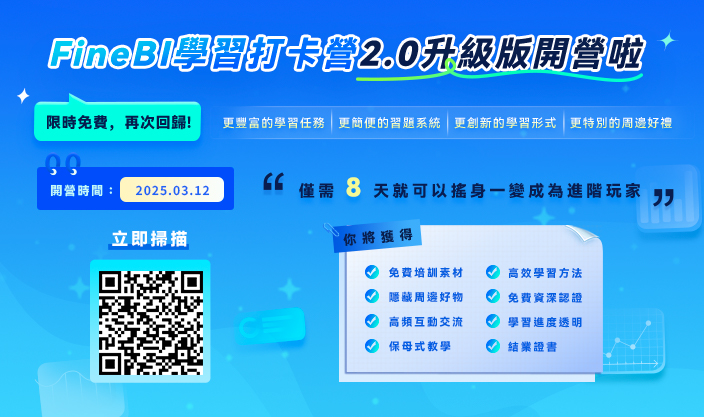 fanruan courses poster