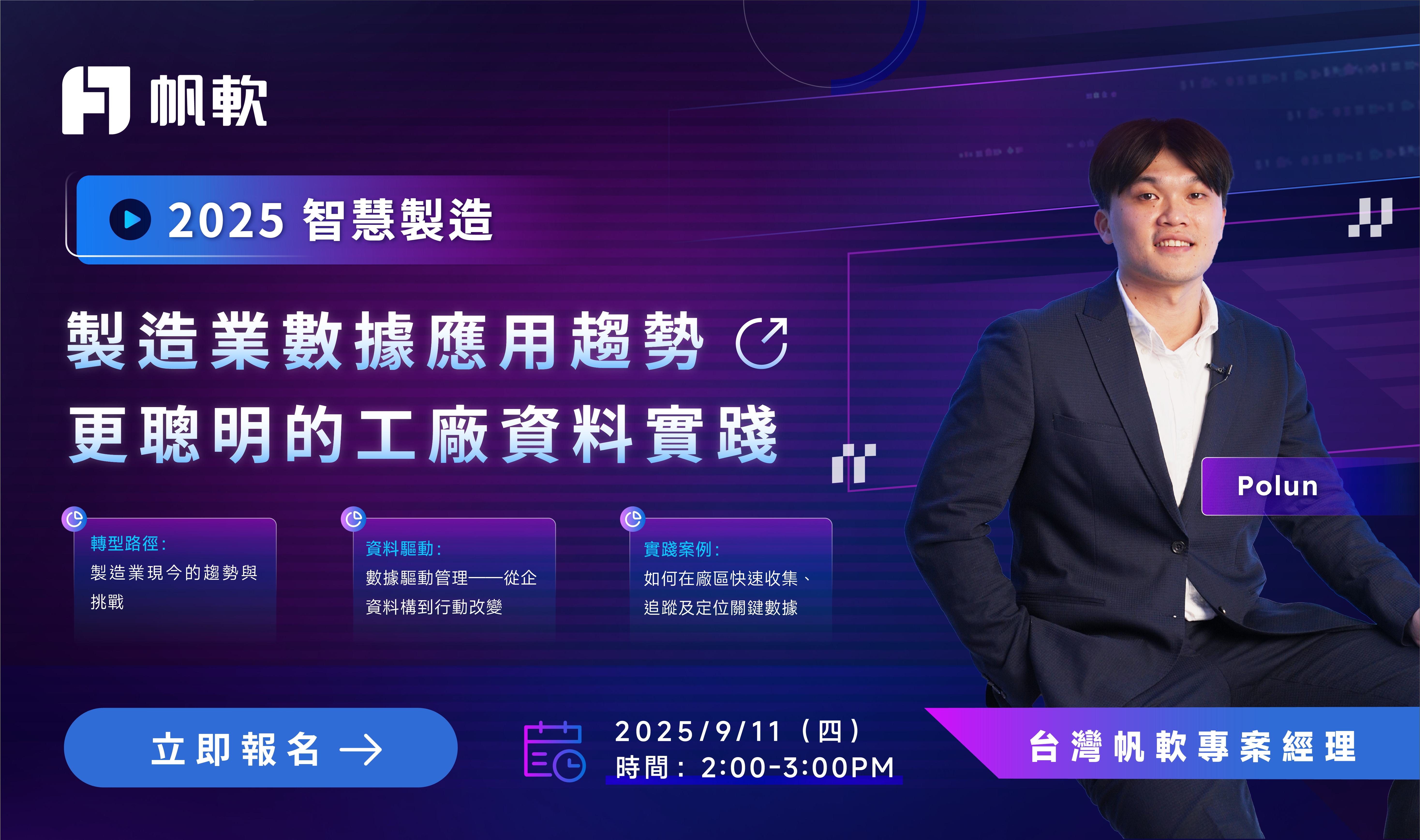 fanruan courses poster