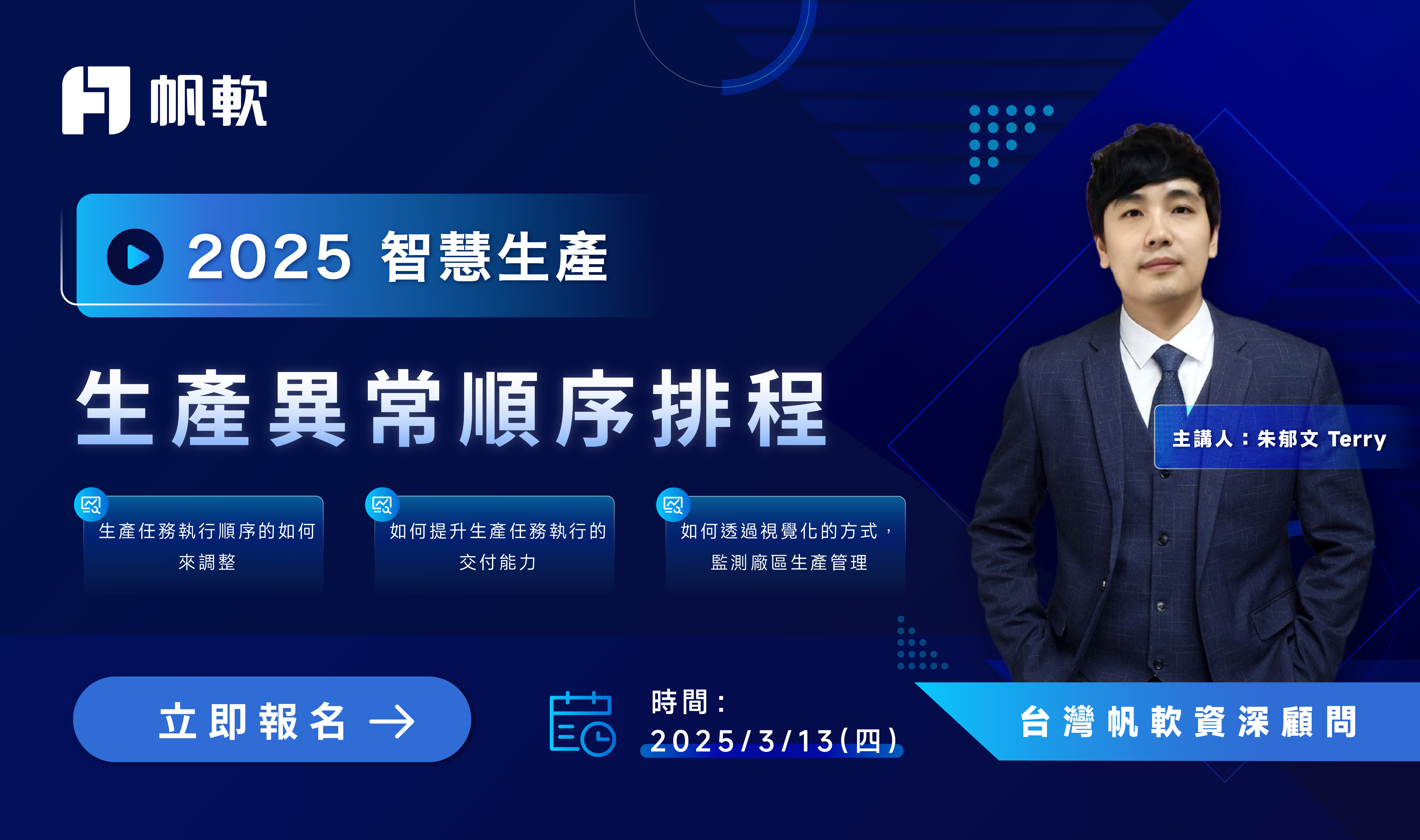 fanruan courses poster