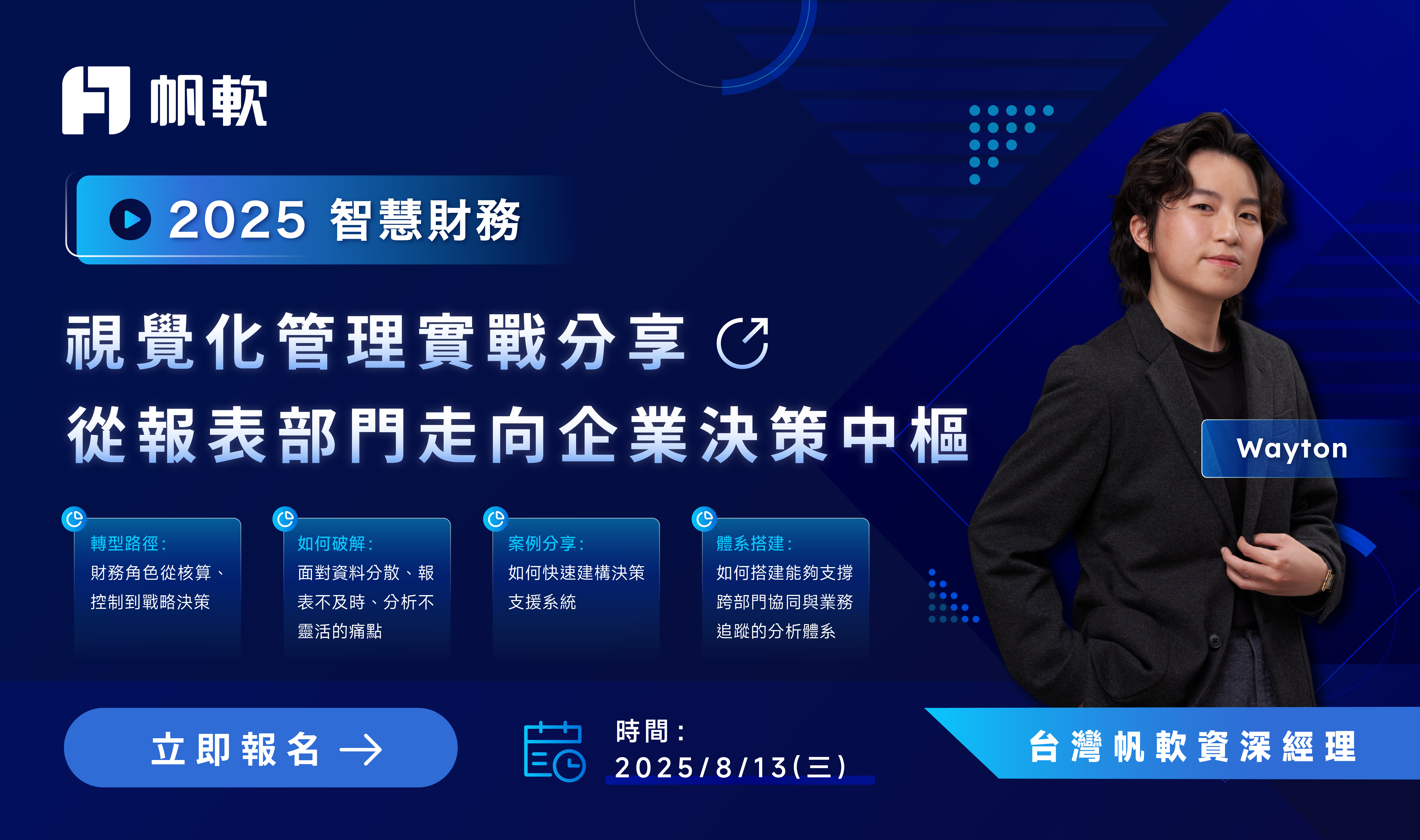 fanruan courses poster