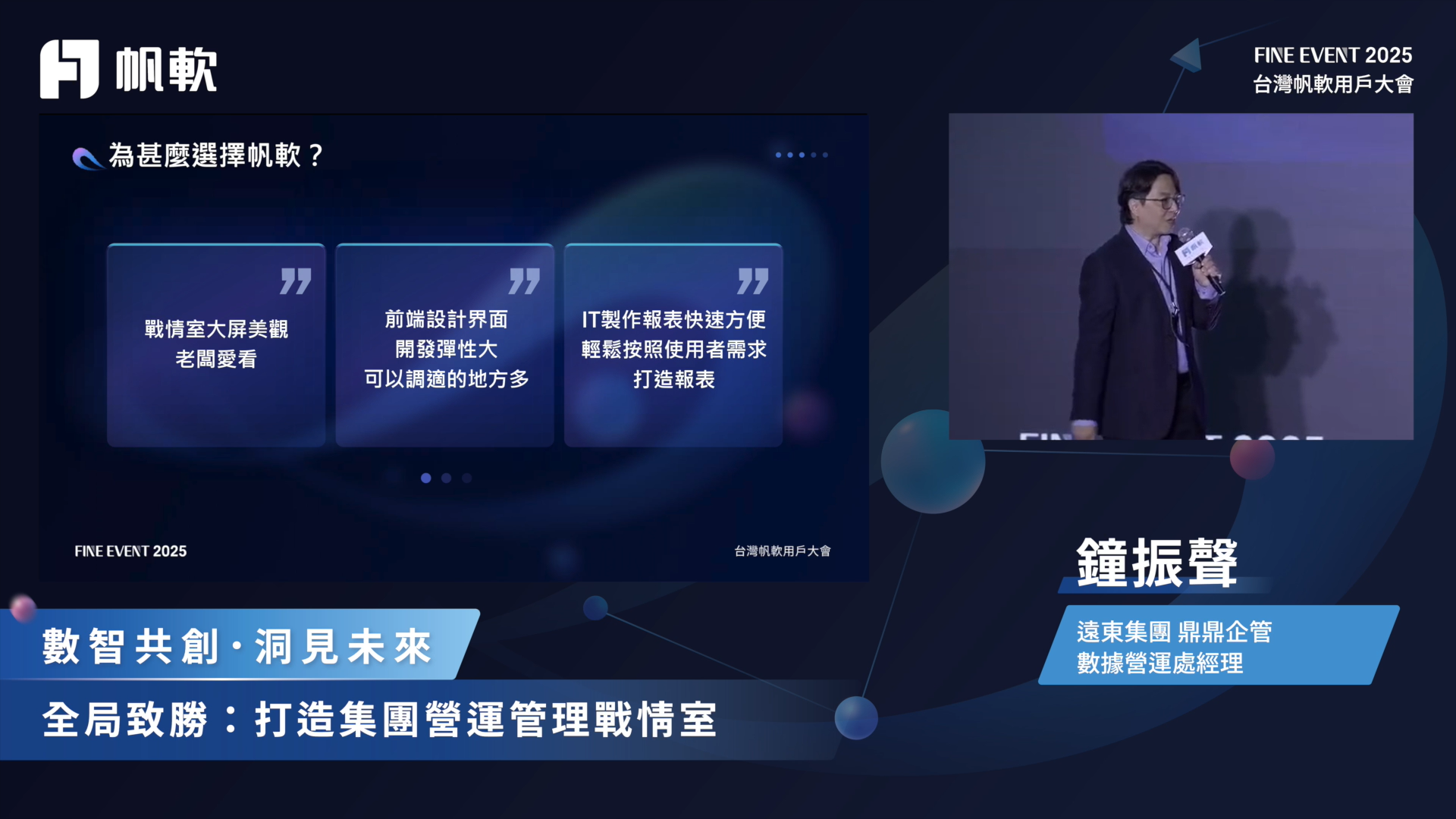 fanruan newsroom cover