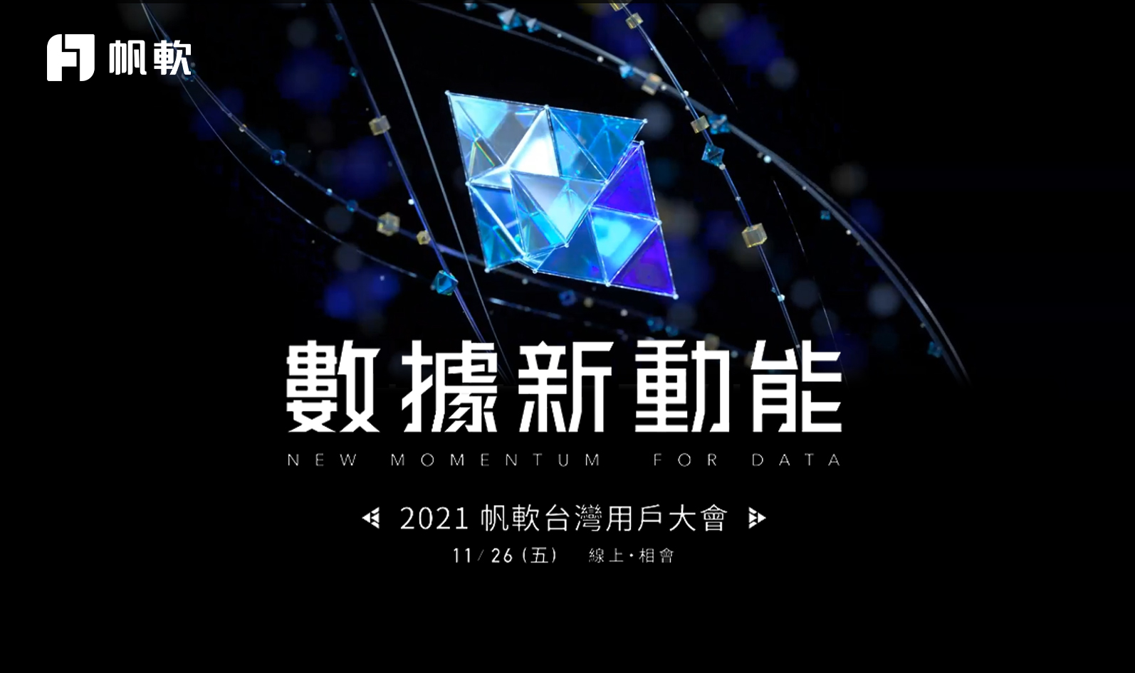 fanruan courses poster