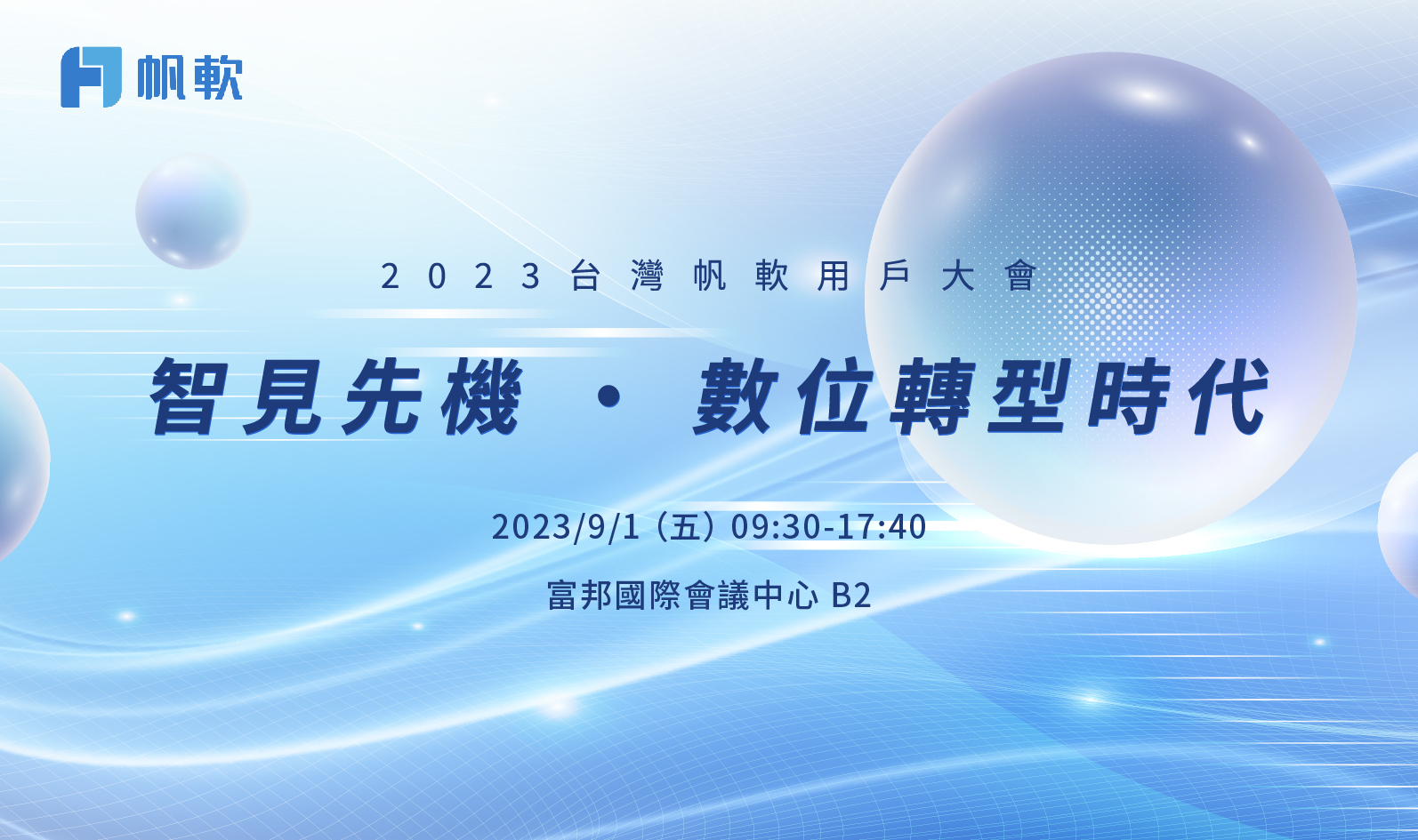 fanruan courses poster